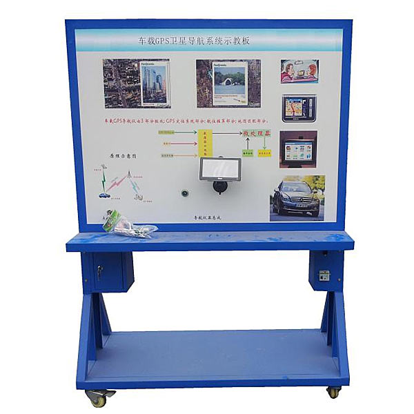 汽车GPS导航系统示教实训台,液体动压轴承实验装置