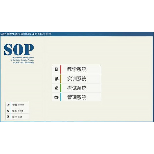 SOP车站作业虚拟仿真实验台,厌氧、好氧沉淀实验台